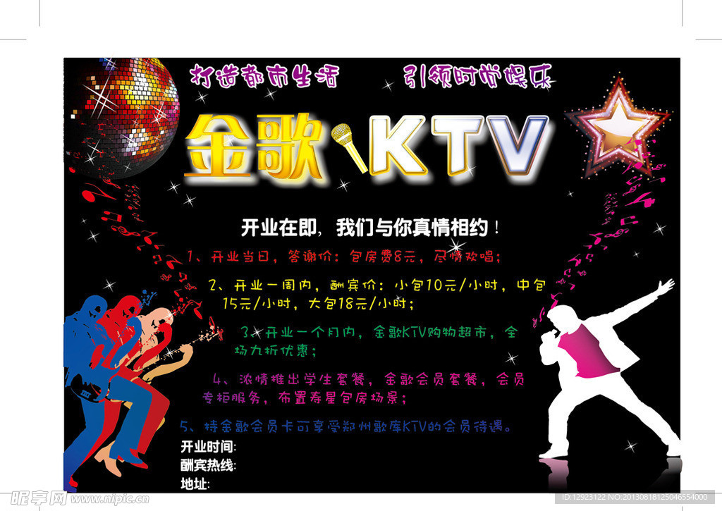 金歌KTV