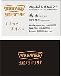 星月门业名片