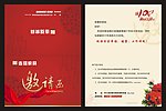 家具城邀请函