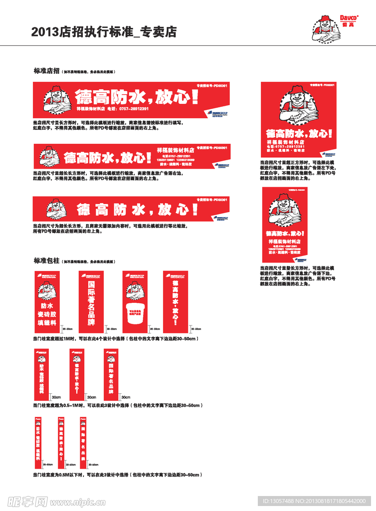 德高防水执行标准