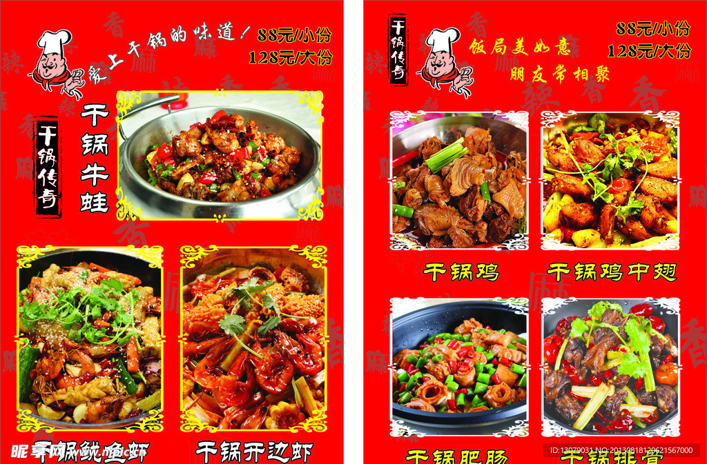北京饭局 麻辣香锅