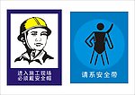 戴安全帽系安全带警告
