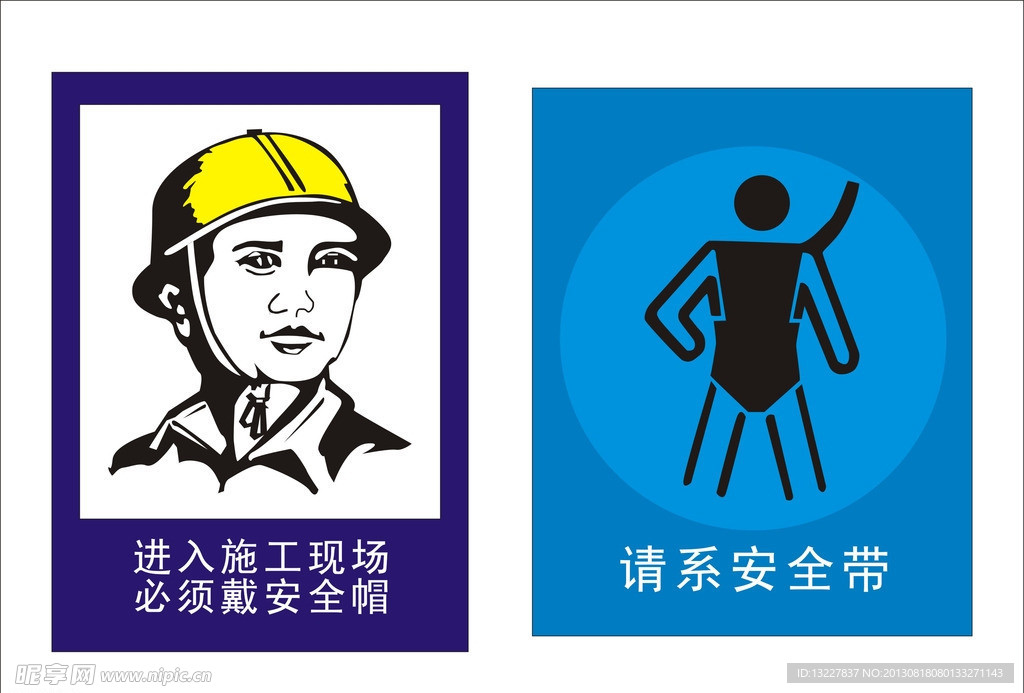 戴安全帽系安全带警告