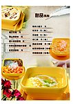 甜品食谱设计