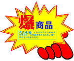 商品促销