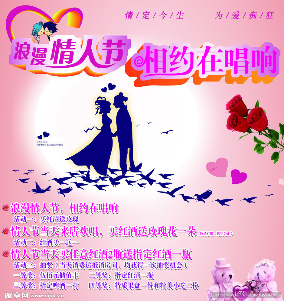 情人节海报