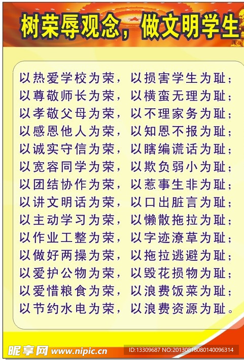 荣辱制度