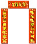对联