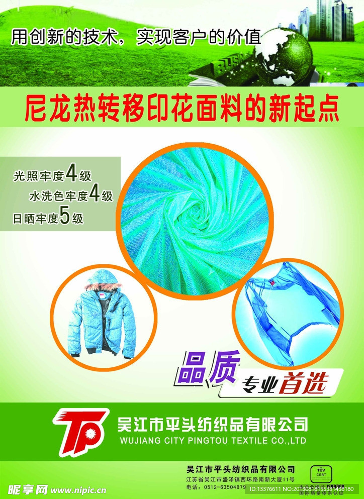 纺织彩页