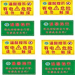 有点危险 温馨提示