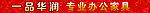 华润办公家具海报