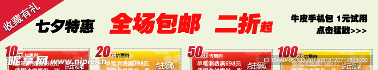 优惠券