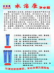 水洁康
