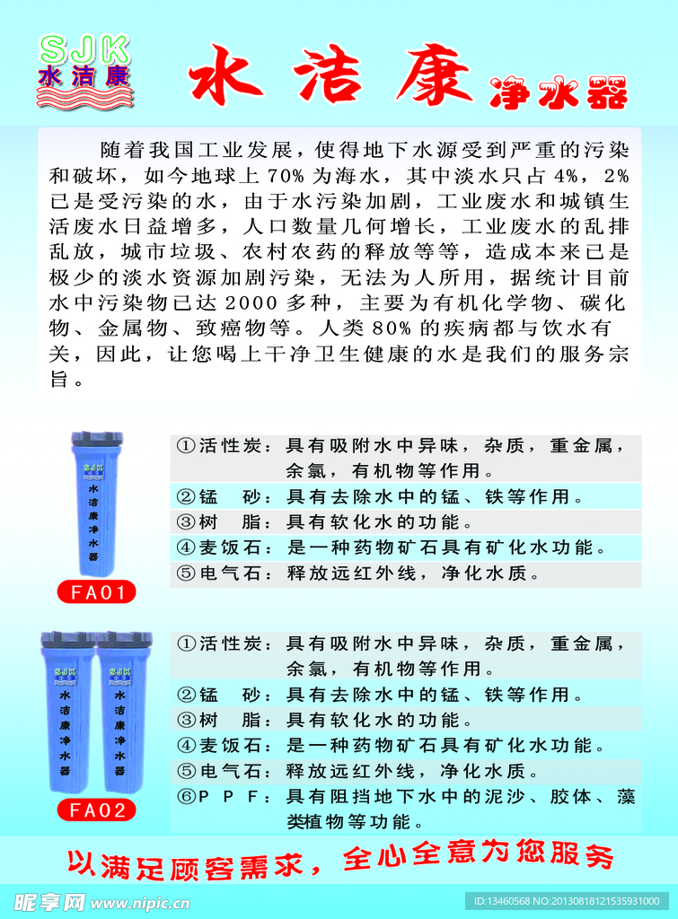 水洁康