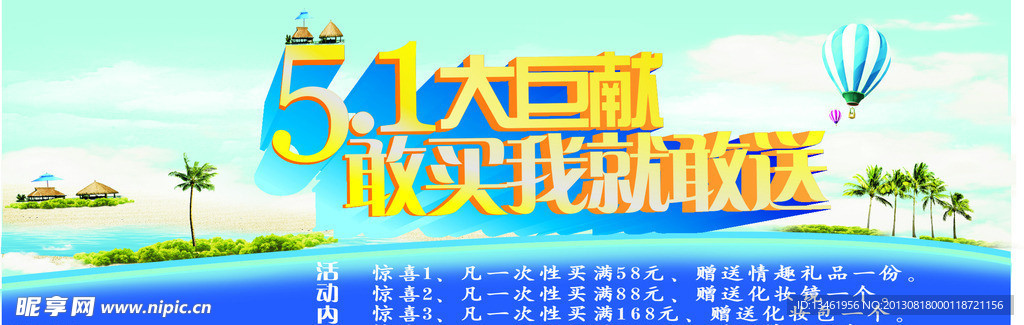 五一活动