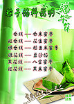 粽子馅料说明彩页