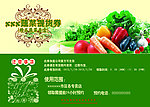 蔬菜代金券提货券