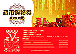 红色代金券购物券