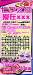 情人节 七夕 展板