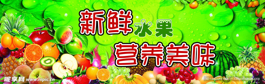 水果围板