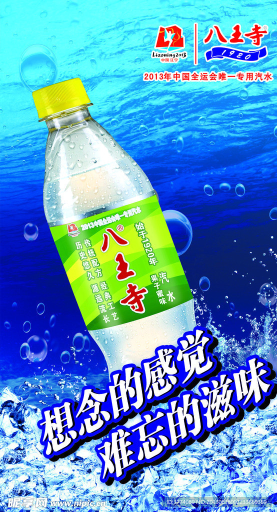 八王寺饮料