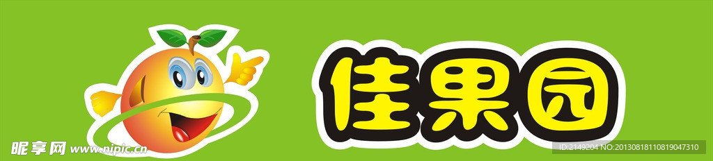 佳果园