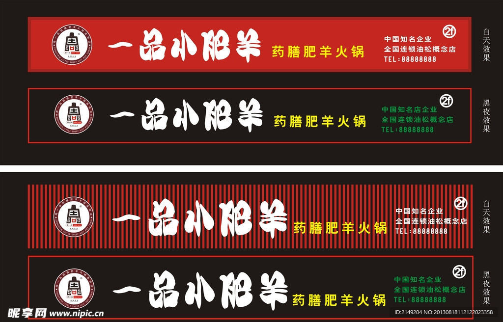 一品小肥羊门店设计