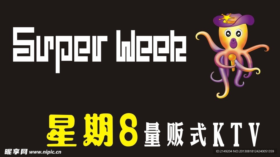 星期8