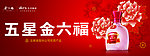 五星金六福