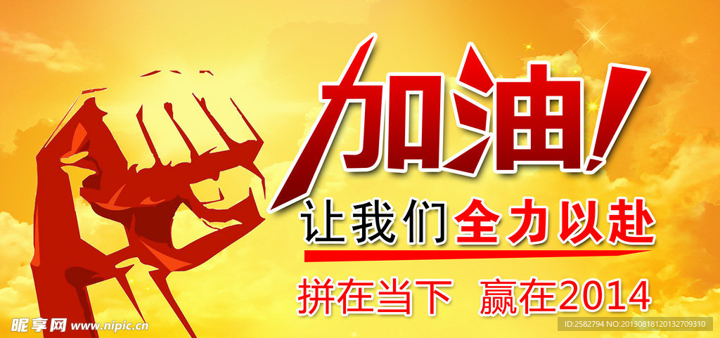 加油海报