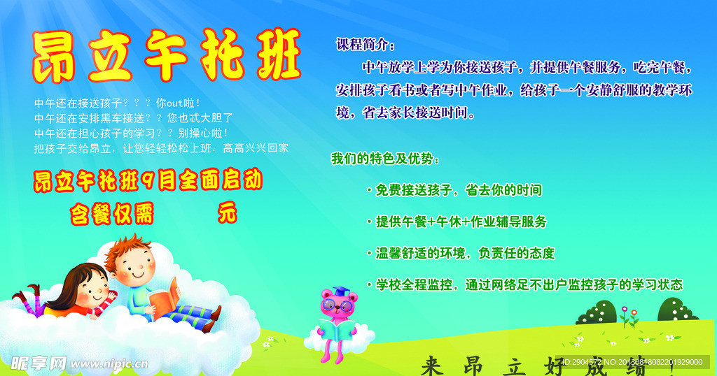 午托班海报