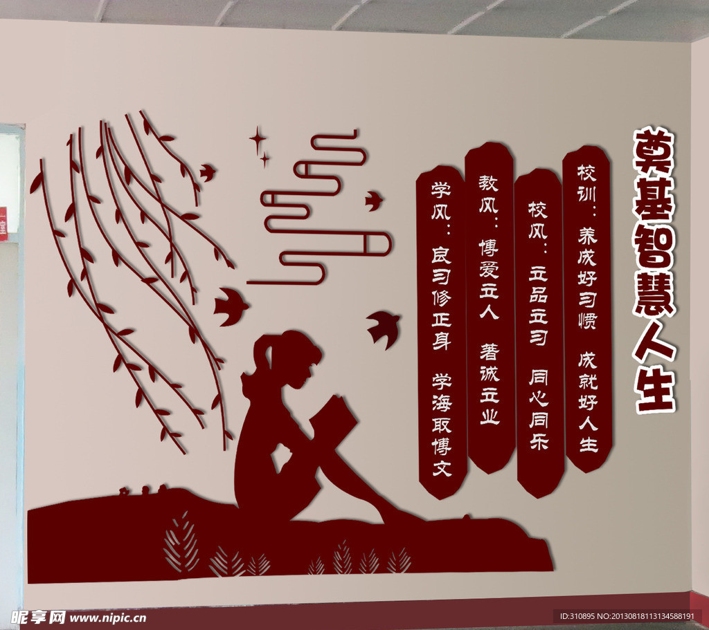 奠基智慧人生