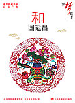 中国梦公益海报