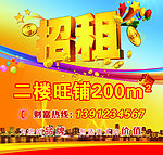招租海报