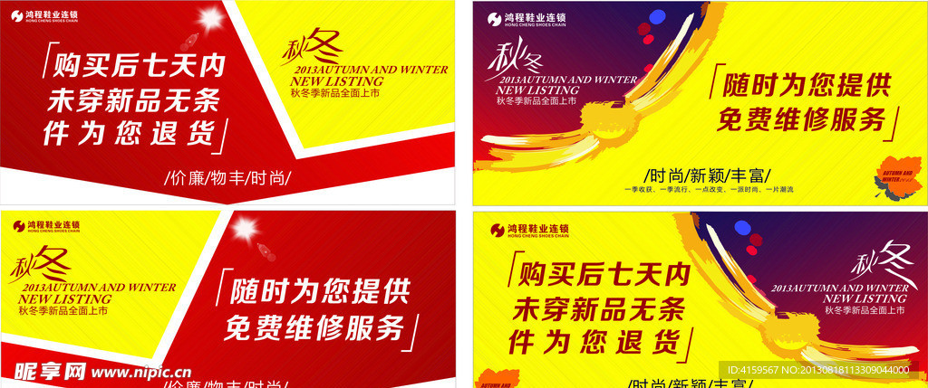 秋冬季吊旗广告