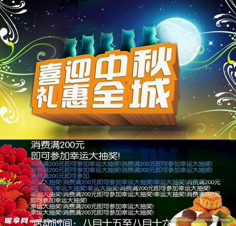 中秋 中秋广告