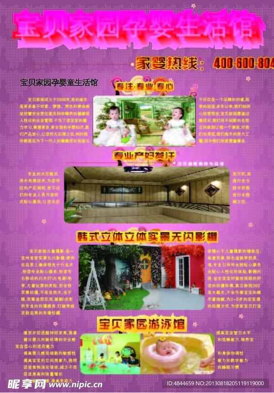宝贝家园单页设计