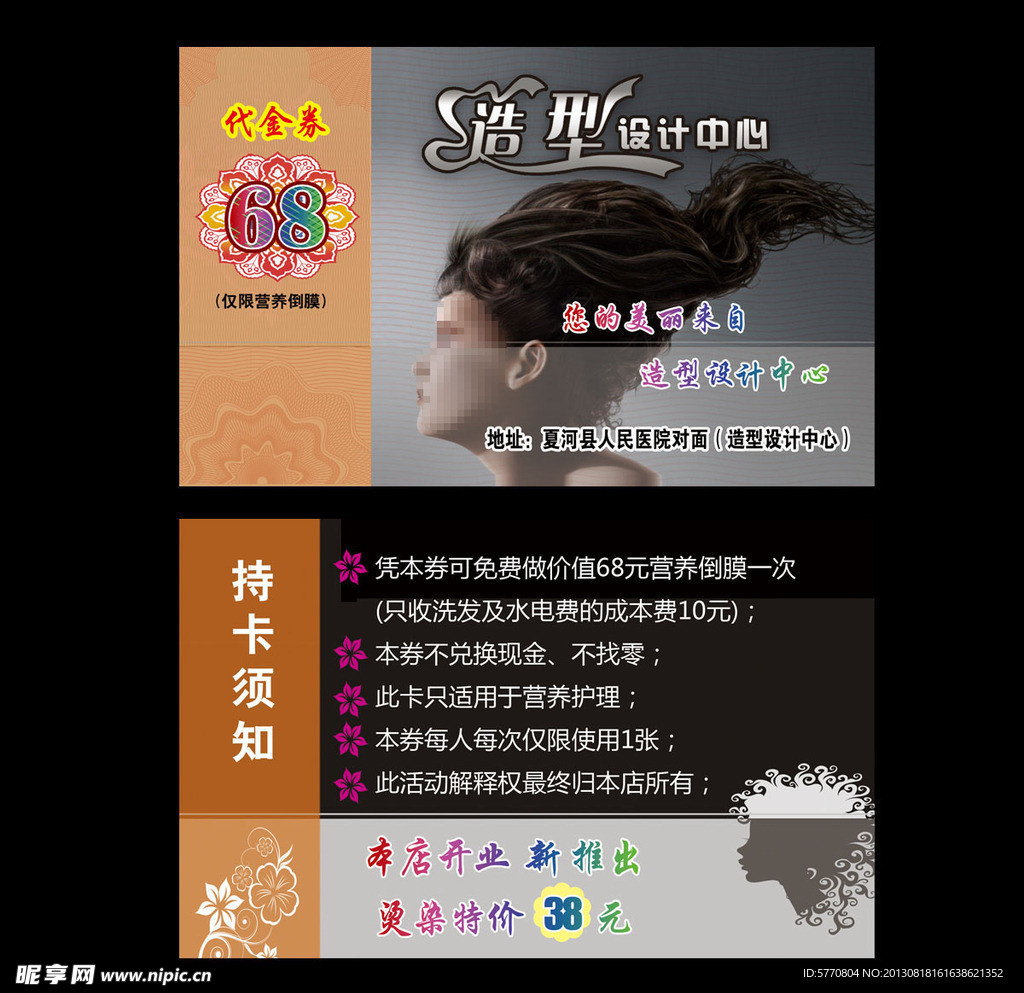 理发店代金券