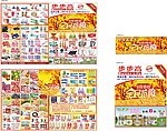 步步高 DM宣传单