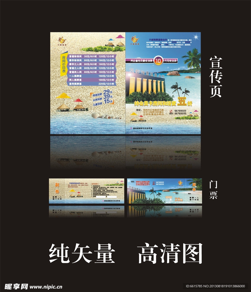 温泉会所 水生活温泉