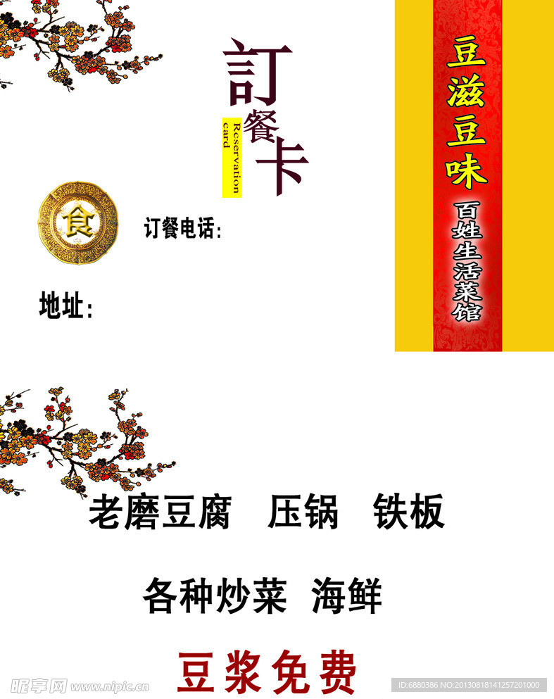 订餐卡