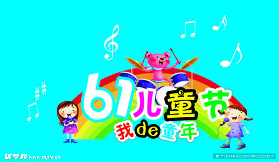 六一