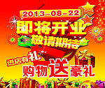 开业海报