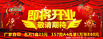 即将开业广告