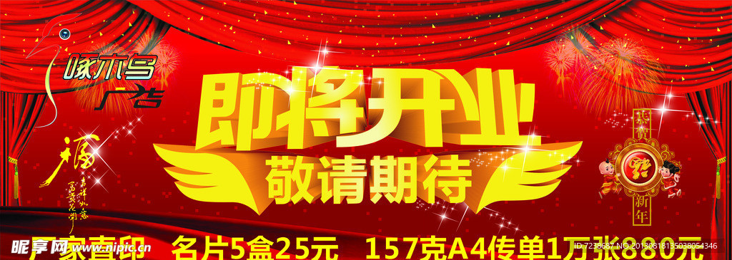 即将开业广告