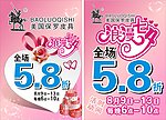 美国保罗七夕活动