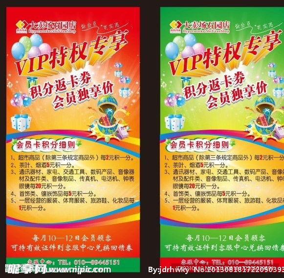 VIP会员展板 展架