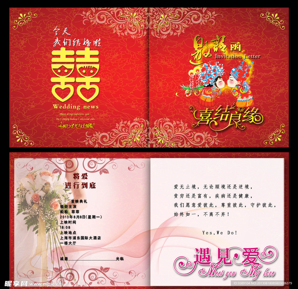 邀请函