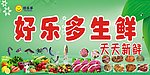 水果生鲜超市