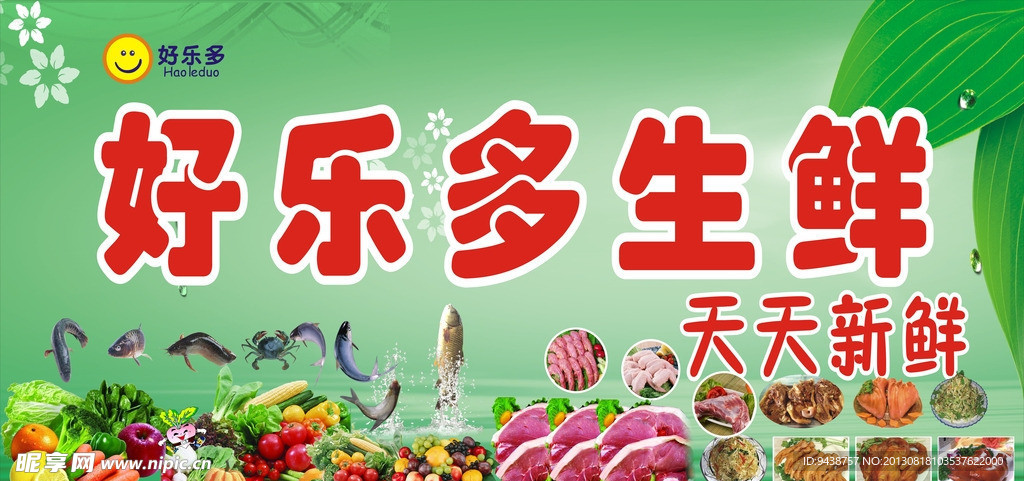 水果生鲜超市